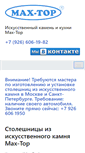 Mobile Screenshot of max-top.ru